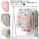 洋服カバー 衣類カバー 服カバー 透明カバー 洋服ダストバッグ 5個セット 防塵 防湿 服収納 スーツカバー コートカバー 埃よけ 防湿 型崩れ防止 通気 服の...