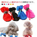 4個セット 犬 靴 ブーツ 履かせやすい 脱げにくい 裏起毛なし 裏起毛あり 犬用靴 ドッグシューズ ドッグブーツ ペット シューズ 小型犬 中型犬 ペット用 ブーツ 寒さ対策 嫌がらない ソフト 汚れ防止 けが防止 防寒 洗える お散歩 お出かけ かわいい ペット靴 地熱対策