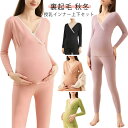 授乳インナー あったかインナー インナー 産後ママ 授乳服 上下セット マタニティ マタニティウェア シンプル 下着 妊婦 ママ 裏起毛 秋冬 温かい ママシャツ あったか 下着 裏起毛 防寒 極暖 厚手 暖かい 産前産後 秋 冬 春 シンプル 妊婦 女性 出産祝い ギフト おしゃれ