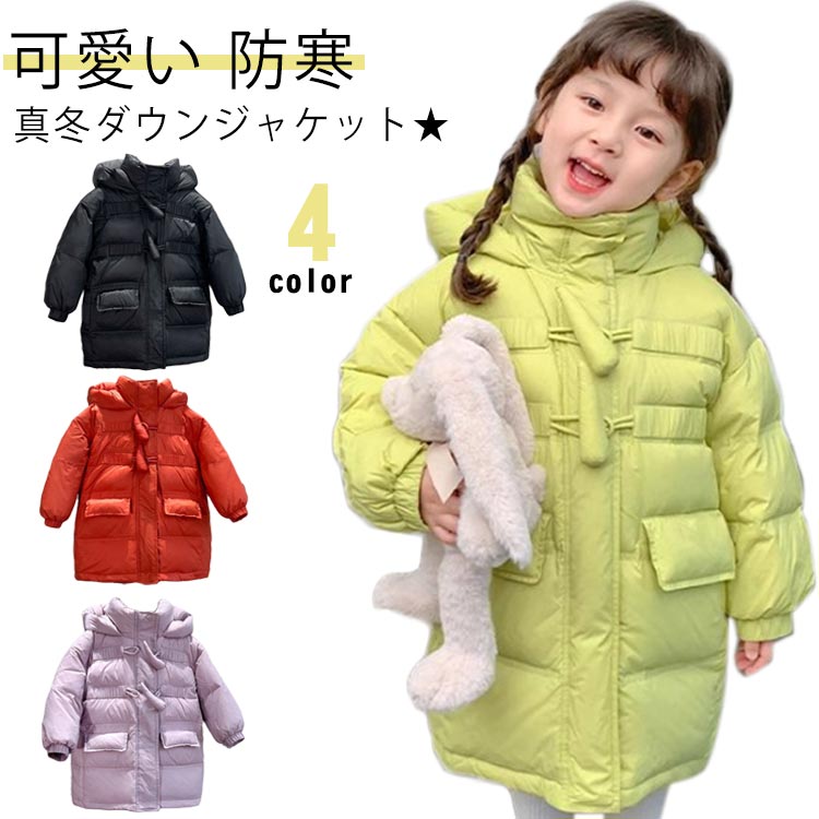 Down - ダウンジャケット ダウンコート キッズ 女の子 男の子 ジュニア ロングコート ロングジャケット ロング丈 アウター コート フード付き 上着 子供服 防水 ジャケット 厚手 防寒 秋冬 無地 可愛い あったか 通園 アウトドア 通学 シンプル 韓国 カジュアル