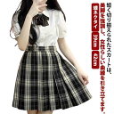 スカート スクールスカート チェック柄 制服 制服スカート 蝶ネクタイ ミニスカート 制服 女子高生 JK 衣装 JK制服 コスチューム プリーツスカート 女子高生 女子中学生 ガールズ 学生 学校 女子 高校生 中学生 入学式 卒業式 通学 スクール制服 可愛い 正統派