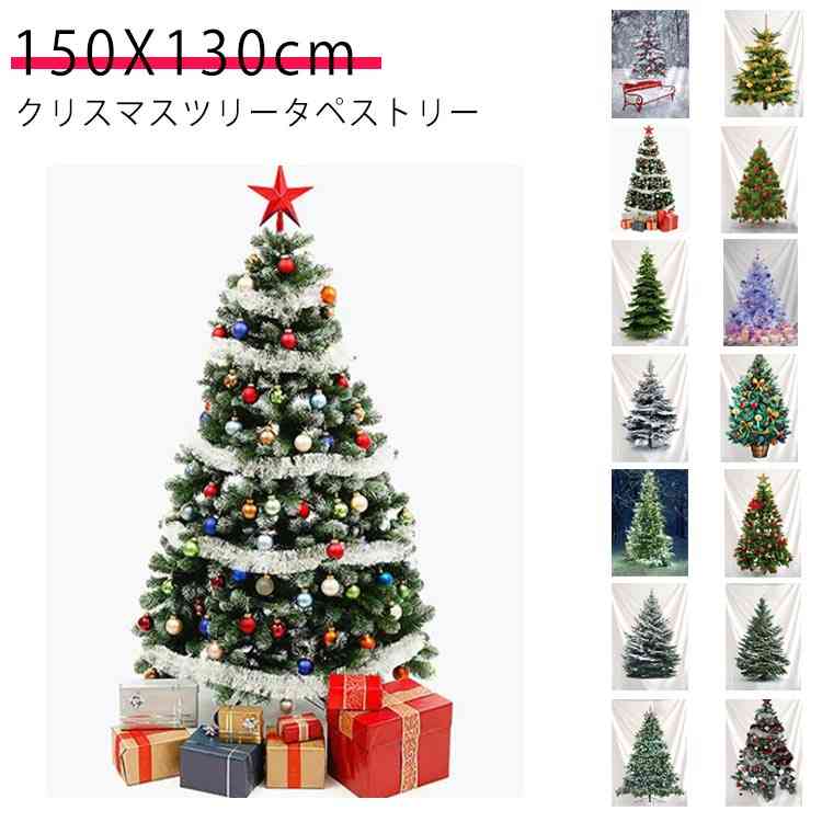 クリスマスツリー タペストリー イルミネーション付き クリスマス タペストリー ツリータペストリー 150X130cm 壁掛けタペストリー 飾り布 LED クリスマスデコレーション インテリア ウォール 雰囲気作り リビングルーム 玄関 部屋 パーティー