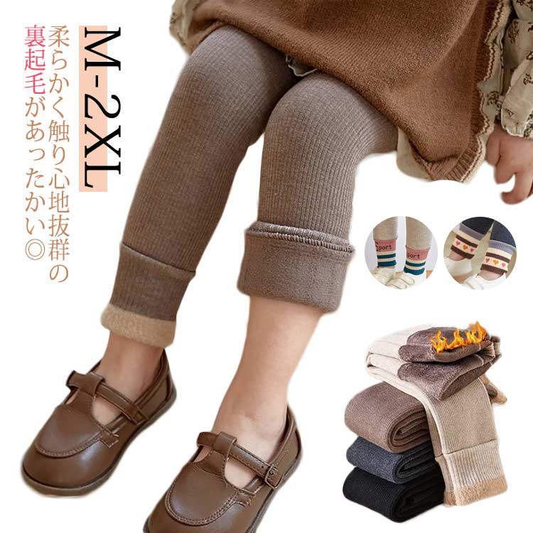 レギンス タイツ 裏起毛 キッズ 女の子 子供 裏起毛 微起毛 子ども 女の子 ジュニア パンツ レギパン ..