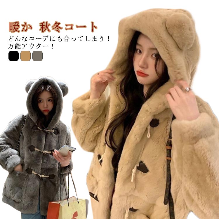 ファーコート レディース もこもこ ふわふわ 長袖 フェイクファー トップス 秋 冬 フード付き ボアパーカー ジャケット 暖か 秋冬コート きれいめ カジュアル 通勤 通学 お出かけ 韓国風 防寒 大人 可愛い オーバーサイズ ゆったり
