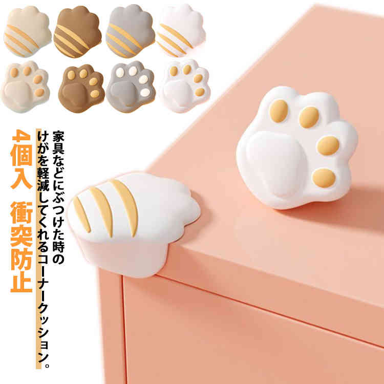4個入 コーナークッション コーナーガード 猫 子供 ケガ防止 プロテクター 角 子供用テーブル テーブルガード 衝突防止 保護 家具 テーブルコーナー保護 安全 シリコン 両面テープ ベビーガード 両面テープ ケガ防止 衝突防止 衝撃吸収