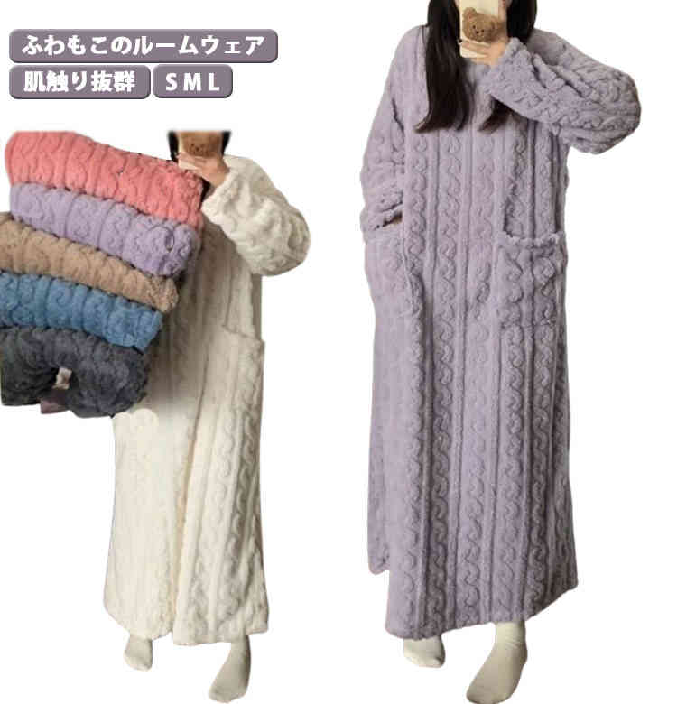 ルームウェア レディース もこもこ 冬 ワンピース ロング パジャマ 部屋着 ふわふわ 長袖 秋冬 あった..