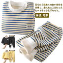 キッズ ヒートテック インナーウェア 上下セット 子供服 女の子 男の子 肌着 アンダーシャツ 長袖 インナー tシャツ 保温インナー ボーダー柄 丸首 長ズボ...