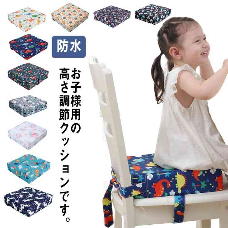 お食事クッション 子供用 高さ調整クッション 子ども用 お子様用 高さ調整クッション キッズ 柄あり 高さ8cm 防水 高さ ベルト付き 調節 チェアクッション キッズチェア ベビーチェア 椅子 花柄 恐竜 座布団