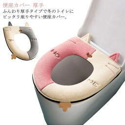 洗浄暖房 便座カバー 便座マット 便座シート 便座シート 厚手 トイレ用品 2点セット 汎用 洗える o型 トイレカバー u型 防臭 おしゃれ かわいい 清潔 v型 消臭 丸洗い トイレグッズ 防水 肌触り 送料無料