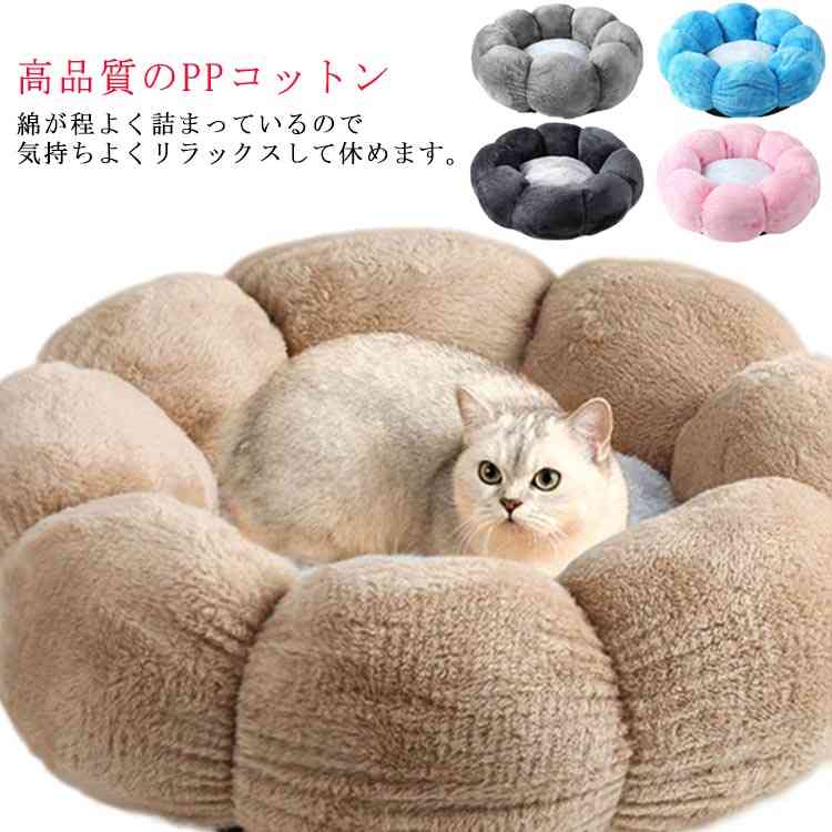 ペット寝具 花型 花びら ふわふわペット ペットベッド 猫ベッド 犬用ベッド ペットクッション 洗える 犬ベッド 丸型ペットベッド 滑り止め 中型 小型 冬 ふわふわ ぐっすり眠れ 猫用ベッドのサムネイル