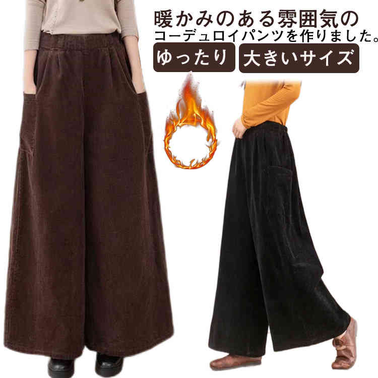 Corduroy - コーデュロイパンツ ワイドパンツ コーデュロイ フレアパンツ ガウチョパンツ ロング丈 ボトムス パンツ ウエストゴム ゆったり 大きいサイズ
