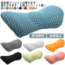 腰当てクッション 腰枕 車用腰枕 腰痛 クッション 背もたれ 低反発 車 椅子用クッション ランバーサポート 父の日 オフィス 骨盤クッション 腰痛 クッション 姿勢矯正 車用 低反発クッション 腰サポートクッション デスクワーク 運転手 カバー洗える