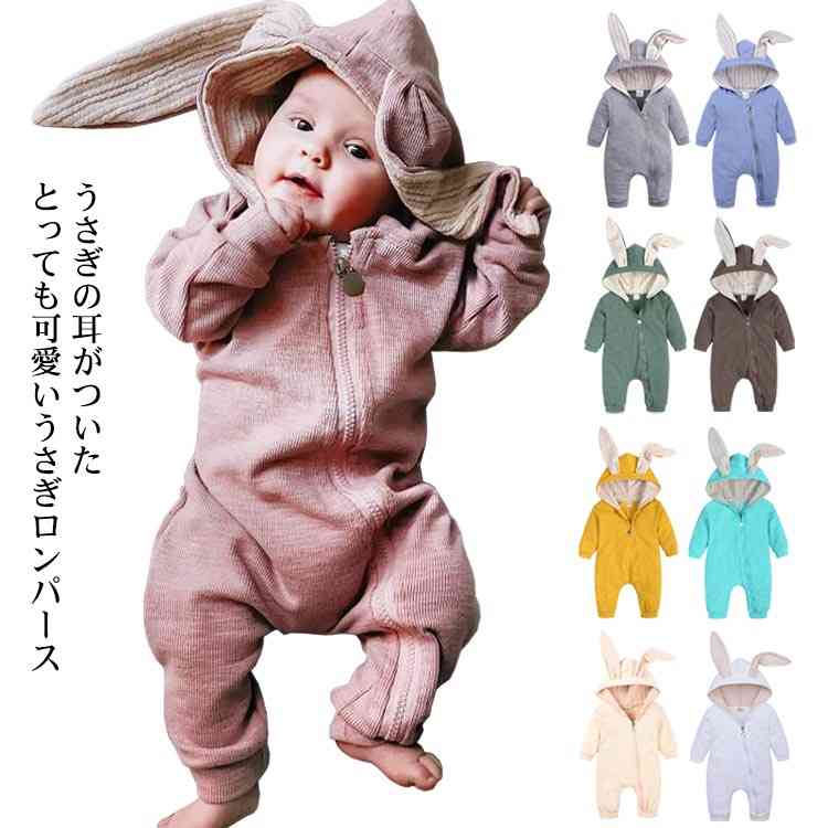 ベビー服 カバーオール ロンパース うさぎ 女の子 男の子 おしゃれ 秋冬 前開き 赤ちゃん 綿 コットン 可愛い 出産祝い プレゼント 着ぐるみ うさみみ 長...