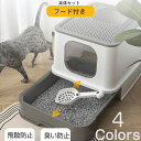 【送料無料】 ツードア猫トイレ 本体 フルカバー ネコトイレ S M L サイズ大容量 大型 フード付 砂の飛び散ら防止 掃除簡単 脱臭抗菌 組み立てしやすい ...