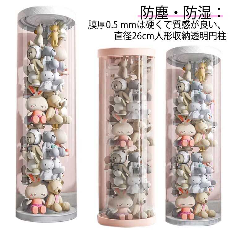 ぬいぐるみ収納 透明円柱のぬいぐるみ収納ケース 陳列棚 pvc筒 防湿 ぬいぐるみ収納 大容量収納 ぬいぐるみ収納桶 透明円柱のぬいぐるみ収納 防塵 陳列ケース DIY 展示ボックス ぬいぐるみ収納箱 人形収納かご 人形収納柱のサムネイル