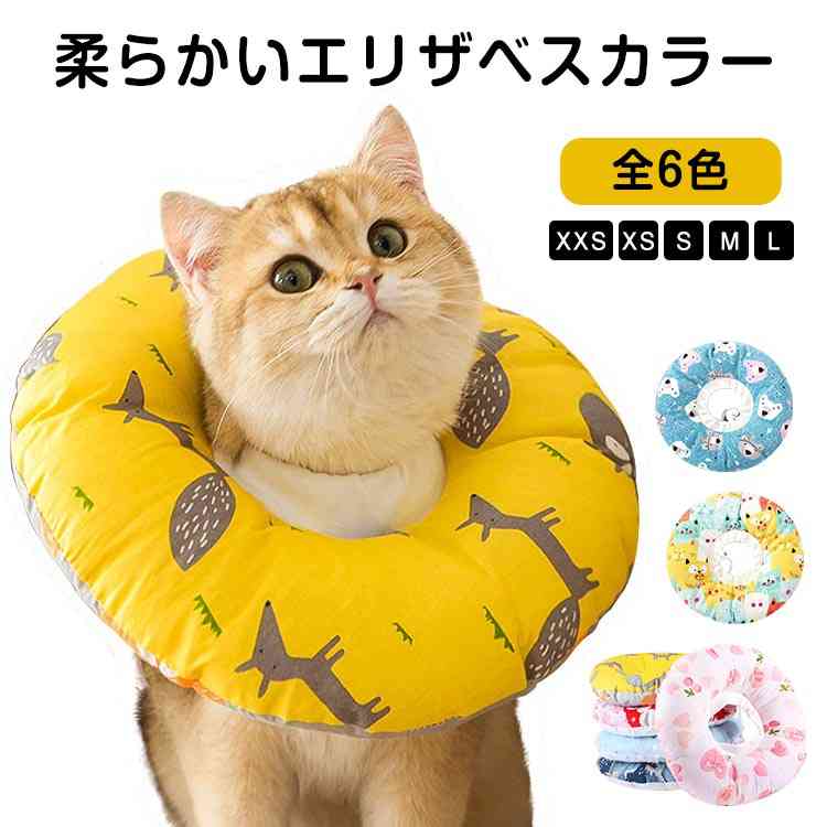 ペットグッズ 小型犬 傷口保護 猫 クッション エリザ