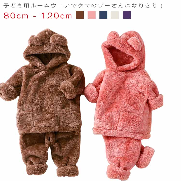 ボーイズ 子供服 帽子 キッズファッション 快適 キッズ 女の子 パジャマ ナイトウェア 上下セット ガールズ 長袖 無地 寝巻き 可愛い ふわふわ 暖かい 男の子 部屋着 肌着 通気 カジュアル パジャマ 柔らかい 防寒 春 秋