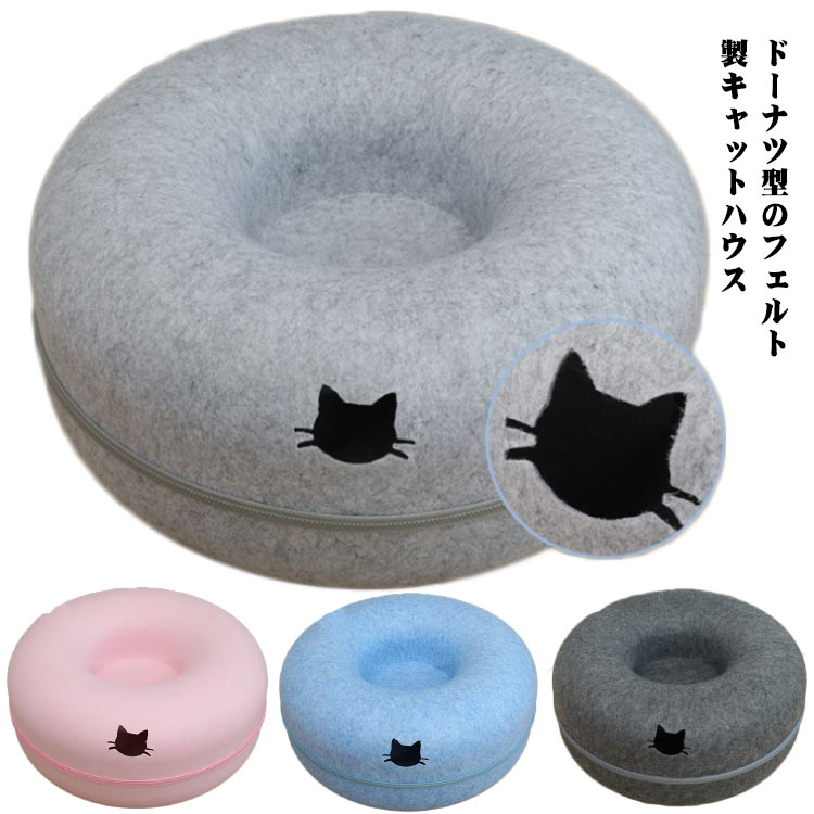 キャットハウス トンネルハウス ドーナツ型ペット ねこ ベッド 猫 猫 猫ハウス フエルト 窓付き オールシーズン 猫遊び ストレス解消