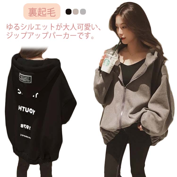 Rakuten - レディース 裏起毛 ビッグシルエット パーカー ジップアップ フーディー 英字 スウエット パーカー プリント ライトアウター おしゃれ 長袖 フード付き プルオーバー カジュアル 秋