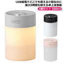 加湿器 省エネ 2個セット 卓上 大容量 寝室 静音 小型 ライト付き 600ml 持ち運び便利 USB充電 部屋 乾燥対策 空焚き防止 加湿器 オフィス 一人...
