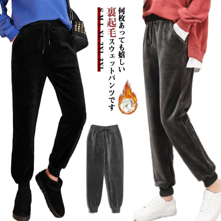 ジョガーパンツ 厚手 ジョガーパンツ ベロア ウエストゴム スウェットパンツ あったか 防寒 裏ボア レディース ベルベット 暖かい ルームウェア 部屋着 カジュアル 秋