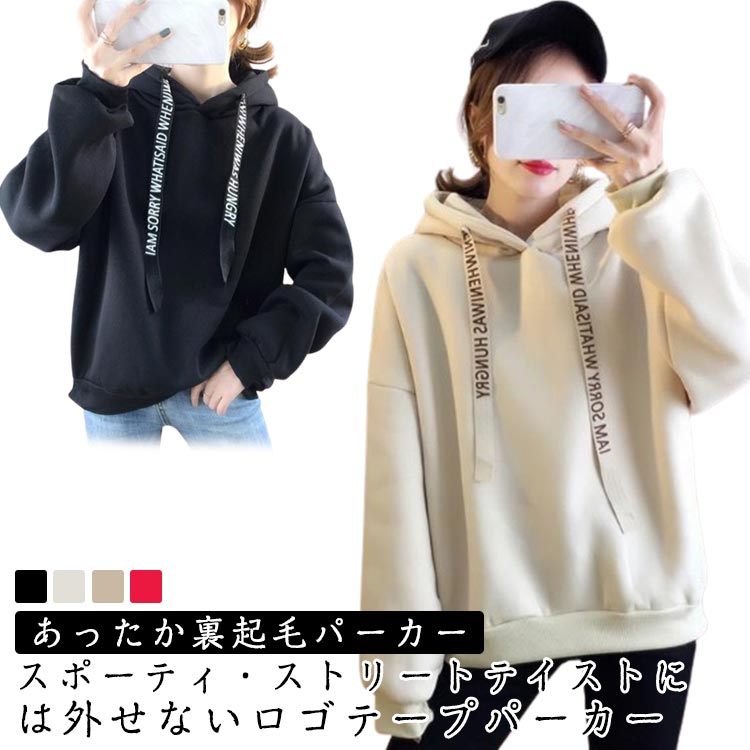 樂天商城 - パーカー スウェット 長袖 フード付き パーカー ロゴテープ トレーナー レディース プルオーバー フーディ 厚手 暖か トップス あったか 保温 カジュアル 春 秋