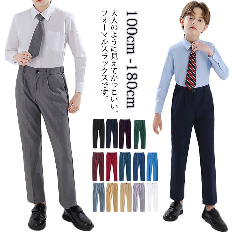 男の子 男児 キッズスーツ ロングパンツ ストレートパンツ フォーマル パンツ 長ズボン スラックス スクール 制服 フォーマル ボーイズ ジュニア ウェストゴム 発表会 演奏会 ピアノ発表会 入学式 卒業式 卒園式 入園式 結婚式 七五三(4.0)
