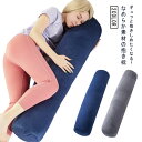円柱 抱きまくら ロングクッション 2個セット ボルスタークッション 背もたれ 90x20cm ソファ 円柱クッション 抱き枕 ボルスターピロー 抱き枕 枕 妊...