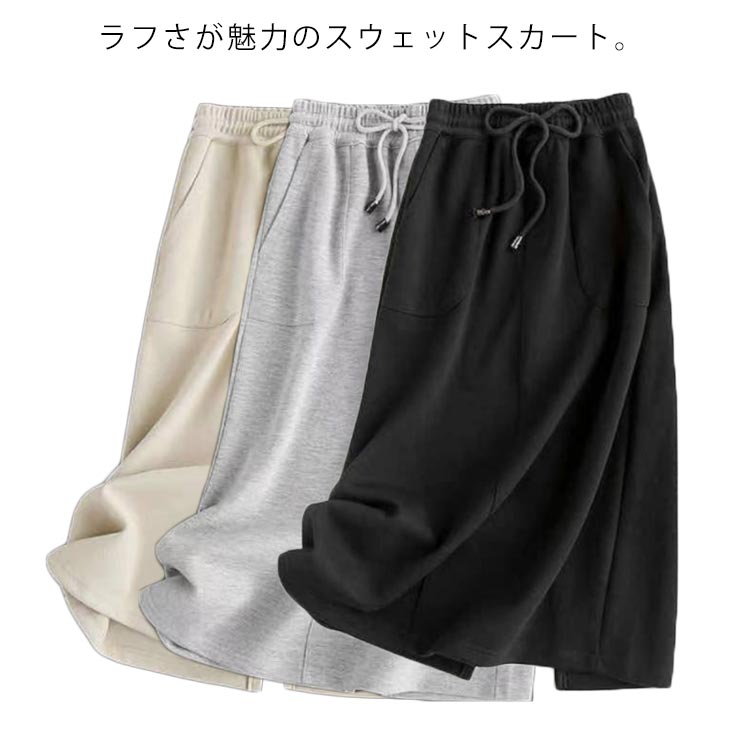 Rakuten - スウェットスカート ポケット付き 送料無料 レディース ロングスカート シワになりにくい ウェストゴム スカート スリット スウェットスカート 春 夏 秋 冬