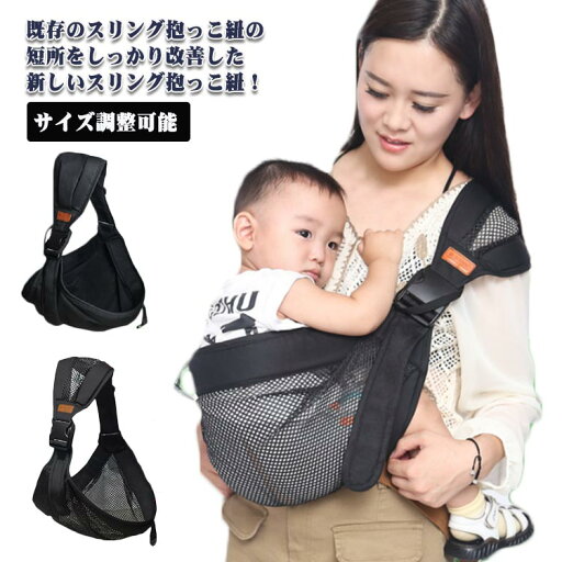 スリング メッシュ ヒップシート 布 持ち運び便利 抱っこ紐 抱っこひも コンパクト 横抱き 抱っこ 片手抱っこ 赤ちゃん 新生児 セカンド 軽量 便利 スリング サイズ調整可能 スリング メッシュ ヒップシート 布 持ち運び便利 抱っこ紐 抱っこひも コンパクト 横抱き 抱っこ 片手抱っこ 赤ちゃん 新生児 セカンド 軽量 便利 スリング サイズ調整可能