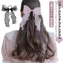 ベージュ ヘアゴム リボン ヘアーアクセサリー ゴム リボン りぼん バレッタ 髪留め 【2個セット】 まとめ髪 オーガンジー 透け感 大人 黒 ブラック ヘアアクセサリー 結婚式 リボン ヘアアクセサリー ヘアアレンジ 【送料無料】