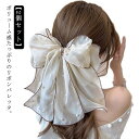 二次会 大きめ リボン 【送料無料】 バレッタ パール付き ヘアバレッタ ボリューム 結婚式 お呼ばれ ヘアアクセサリー パーティー成人式 卒業式 ヘア飾り 髪...