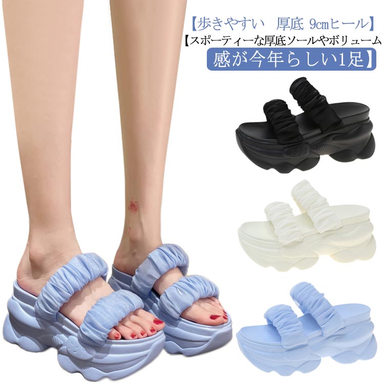 厚底サンダル ミュール ミュールサンダル 滑りにくい スポーツサンダル 歩きやすい 軽量 疲れない 軽い サンダル 送料無料 夏 美脚 レディース おしゃれ カジュアル シンプル 9cmヒール 無地 黒 ブラック ベージュ 夏