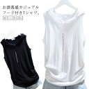 フード付き Tシャツ タンクトップ レディース パーカー ノースリーブ クール 薄手 無地 フード付きタンクトップ 送料無料 トップス ジム ストレッチ ひんやり 速乾 アイスシルク 袖なし