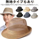 UVカット 秋 敬老の日 シニア メンズ メッシュ プレゼント 帽子 UV 実用的 紫外線 中折れハット ハット uvハット ストローハット 中折れ 折りたたみ...