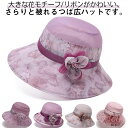 女性 レディース 実用的 UVカット 紫外線 ハット おしゃれ 花柄 メッシュ おばあちゃん 涼しい 春 夏 帽子 秋 婦人 UV 通気性 ハット つば広 リボ...