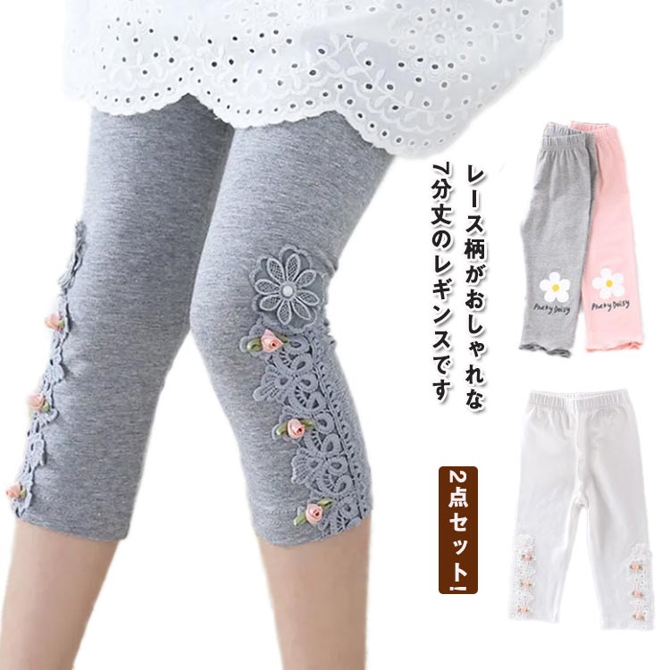 Rakuten - スパッツ 100 子供 無地 2点セット ジュニア 通気性 伸縮性 薄手 韓国子供服 7分丈 女の子 ストレッチ 子供用 サラサラ 夏 さらさら 150 伸縮性 ボトムス かわいい おしゃれ 虫除け レギンス 110 120 130 140 ジュニア 可愛い キッズ スパッツ シンプル 子供