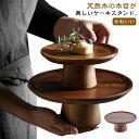 かわいい トレイ 木製 お祝い カフェ ケーキプレート プレート ナチュラル 2段 インテリア 1段 おしゃれ ケーキ ケーキトレー ケーキスタンド スタンド ディスプレイ ケーキ台 アフタヌーンティー 天然木 ティータイム クリスマス 誕生日 バースデー 木