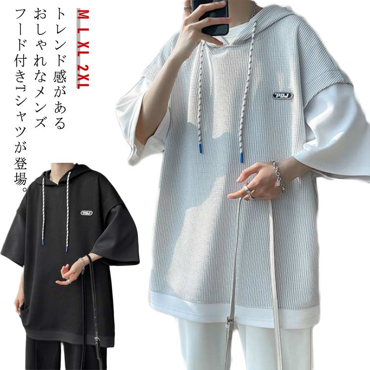 楽天ちっとしょっぷ半袖パーカー カジュアル フード付きtシャツ 大きいサイズ 薄手 夏 韓国 ワッフル生地 パーカー パーカー トレーナー シンプル 部屋着 夏用 ルームウェア ゆったり 無地 夏服 春夏 メンズファッション プルオーバーパーカー 切り替え トップス メンズ