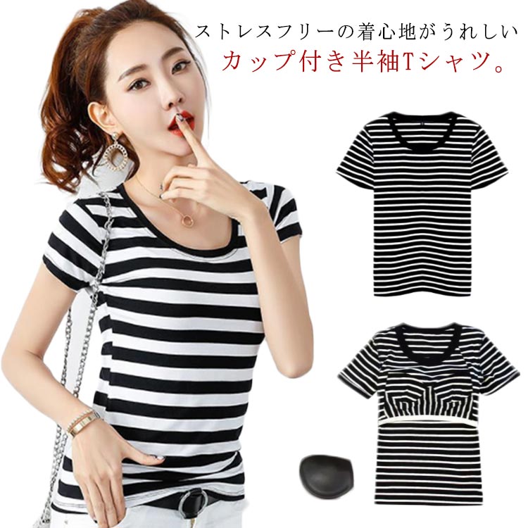 素色 - カップ付き 半袖 下着 ブラTシャツ レディース トップス 無地 ブラトップ 体形カバー ストレッチ 肌着ブラ 吸水 ルームウェア ブラトップ 吸汗速乾 ストレッチ 伸縮性 通気性 無地 インナーシャツ ブラトップ ピラティス Tシャツ