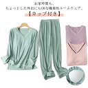 プルオーバー レディース カップ付き 上下セット パジャマ 長袖 婦人 秋冬 パイピング ルームウェア セットアップ 長袖 パッド シンプル ロングパンツ 寝巻...