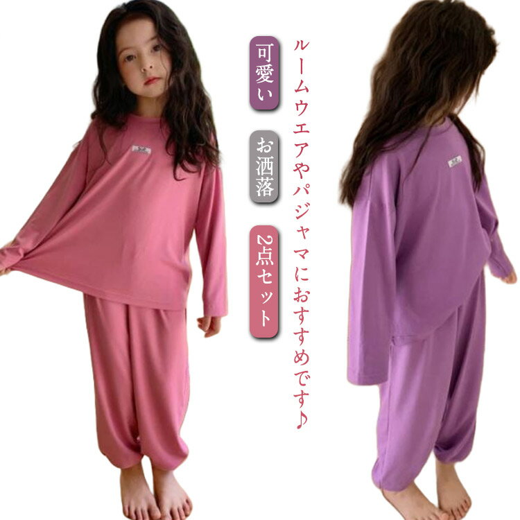 Long-Sleeved - 男の子 ルームウェア 長ズボン 冬 セットアップ 90 ユニセックス パジャマ ルームウェア 長袖 女の子 上下セット トップス 秋 2点セット 子供用 可愛い パンツ カジュアル シンプル 部屋着 寝巻き 春 ゆったり ウエストゴ お洒落 100 110 120 130 キッズ