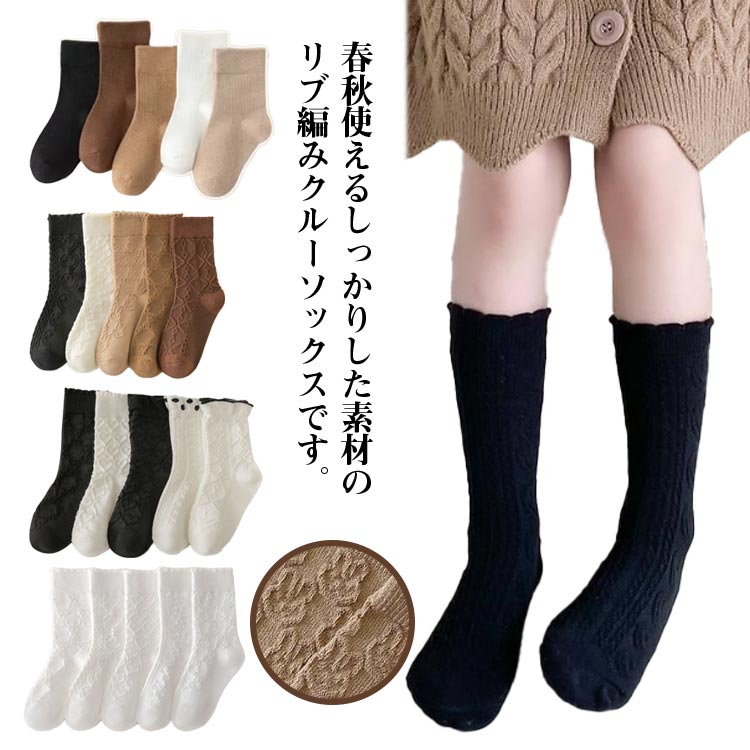 子供靴下 春秋用 男の子 5足組 夏用 リブ編みクルーソックス 子供 靴下 ベビー 子供靴下 ショートソックス クルーソックス おしゃれ 無地 可愛い キッズ かわいい ジュニアくつした 保育園 幼稚園 通園 通学靴下 お出かけ お祝い