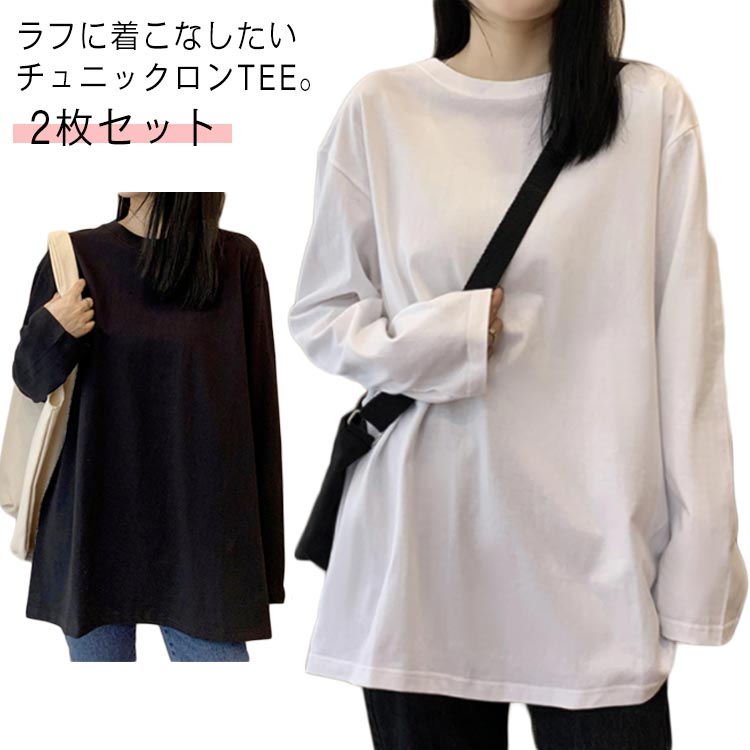 Rakuten - レディース 長袖tシャツ クルーネック 春 お尻が隠れる 秋服 tシャツ カットソー ロングtシャツ ビッグシルエット tシャツ 秋 薄手 インナー 冬 ゆったり オーバーサイズ 2点セット チュニック丈 シンプル 長袖 秋物 おしゃれ 無地 ロンt カジュアル 黒 白