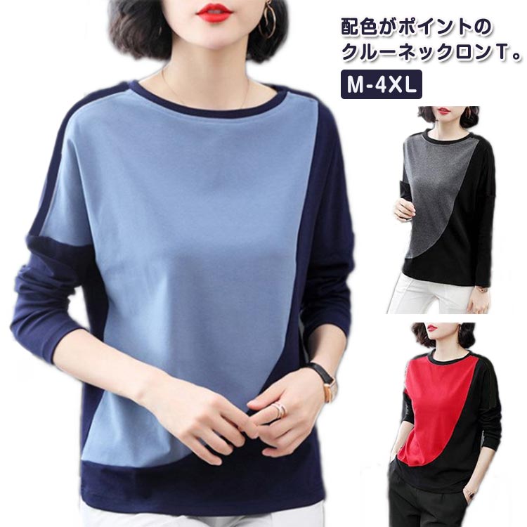 シンプル 秋服 トップス ロンt レディース 長袖 クルーネック バイカラー インナー 配色 春 秋 ロングtシャツ おしゃれ インナーtシャツ 冬 秋物 長袖tシャツ 無地 tシャツ 長袖tシャツ 大人 カジュアル 30代 40代 50代 60代