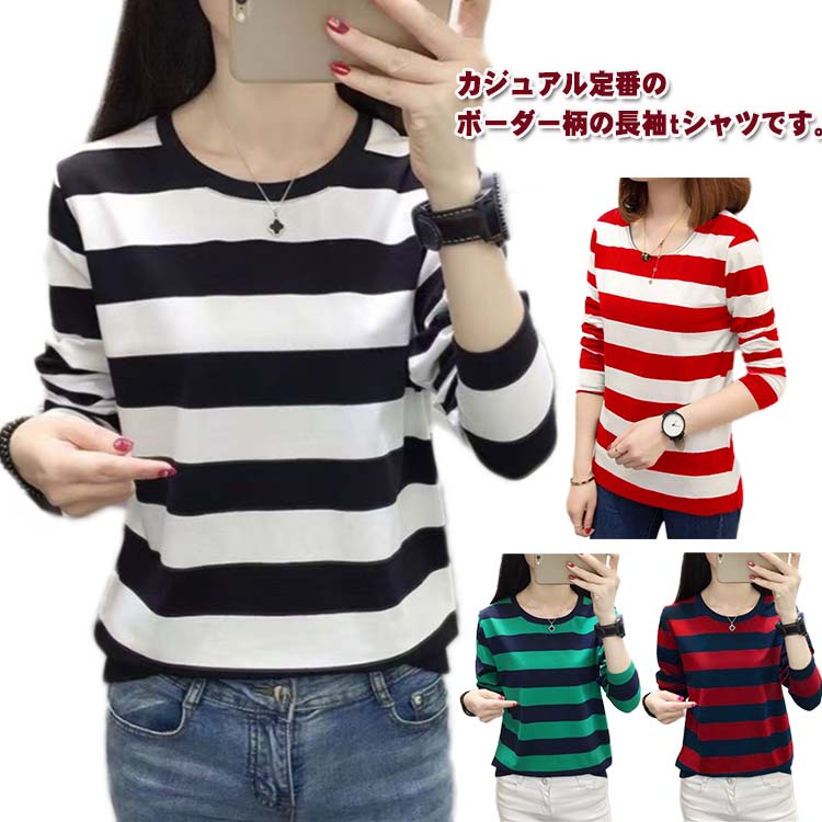 レディース 配色 秋服 長袖 長袖 春 大人可愛い 長袖tシャツ tシャツ おしゃれ ボーダー柄 秋 丸首 インナー ロンt ロングtシャツ インナーtシャツ 冬 秋物 トップス 40代 30代 50代 カットソー 60代 70代 通勤 カジュアル