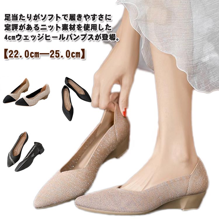 パンプス 柔らかい ポインテッドトゥ ニットパンプス 痛くない 4cmヒール ローヒール 走れる 軽い 歩きやすい 脱げない レディース 通気性 ウェッジヒール 軽量 普段使い 秋冬 通勤 オフィス 靴 シューズ 黒 細身 ニット