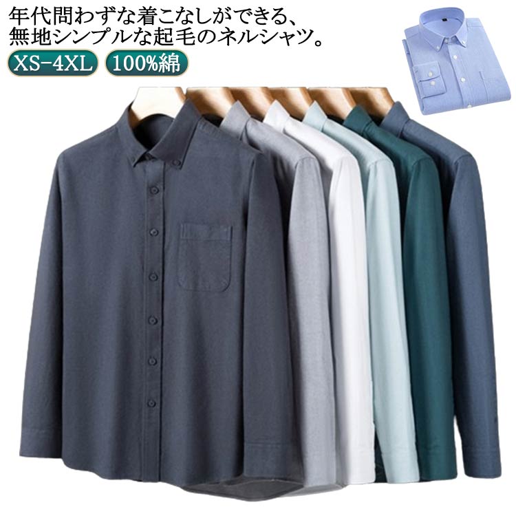 乐天商城 - 長袖シャツ Yシャツ メンズ 白 カジュアルシャツ 紳士服 長袖 秋 無地 冬 ビジネスシャツ ネルシャツ ボタンダウン シャツ トップス おしゃれ コットン 長袖シャツ 秋服 冬服 春服 100%綿 ナチュラル 20代 30代 40代 50代 60代 通勤