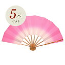 【5本まとめ買いでお得】扇子 踊り用 舞扇子 日本舞踊 飾り扇子 京扇子 8寸ピンクぼかし白竹 舞踊用 プレゼント お土産 贈答 京都土産