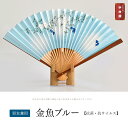 【抗ウィルス機能付き京扇子】「金魚」7寸5分25間サイズ ウラ面(白扇:漆喰塗布加工)漆喰扇子(しっくいせんす) ◆男女兼用 新提案 持ち物扇子 飛沫防止 プレ...